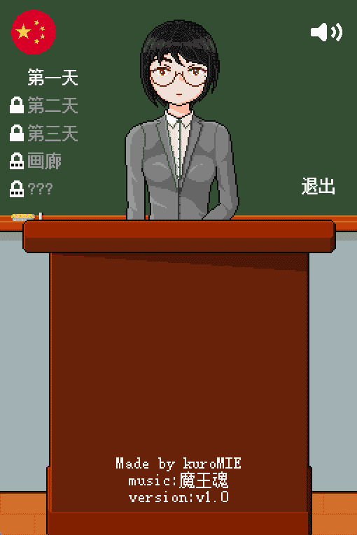 [日系] 连裤袜女教师~自习课的秘密游戏 官方中文版★像素风[新作/100M]