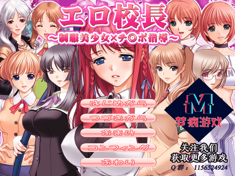 [日系] エロ校長～制服美少女×チ◎ポ指導～云汉化版[PC+安卓吉里吉里] - 二次元文化技术交流站