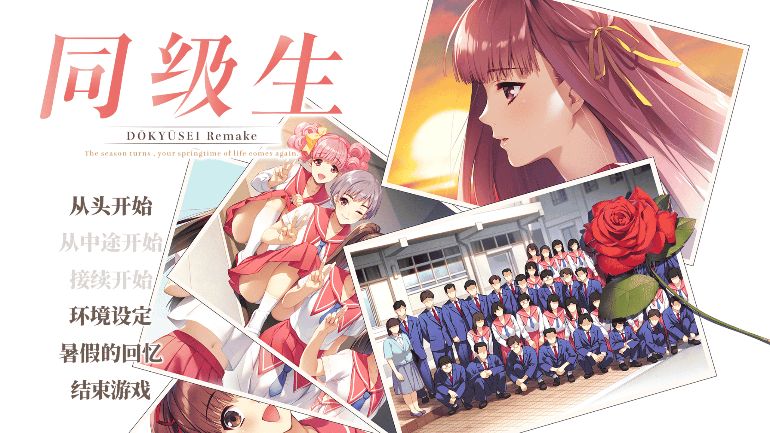 [日系] 同级生Remake 官方中文版★已打补丁+全CG存档[新作/8.5G] - 二次元文化技术交流站