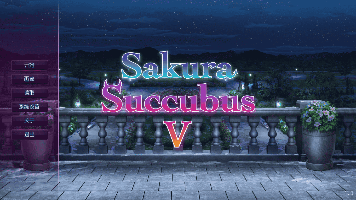 [日系] Sakura Succubus/樱花魅魔 官方中文版[1-5作合集] - 二次元文化技术交流站