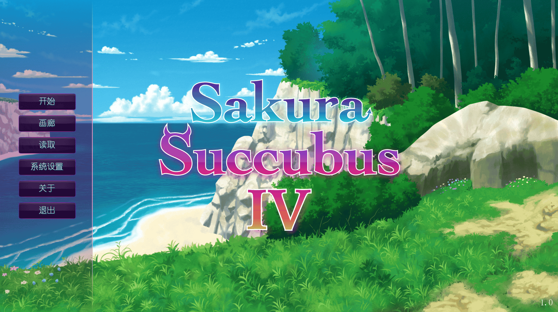 [日系] Sakura Succubus/樱花魅魔 官方中文版[1-5作合集] - 二次元文化技术交流站
