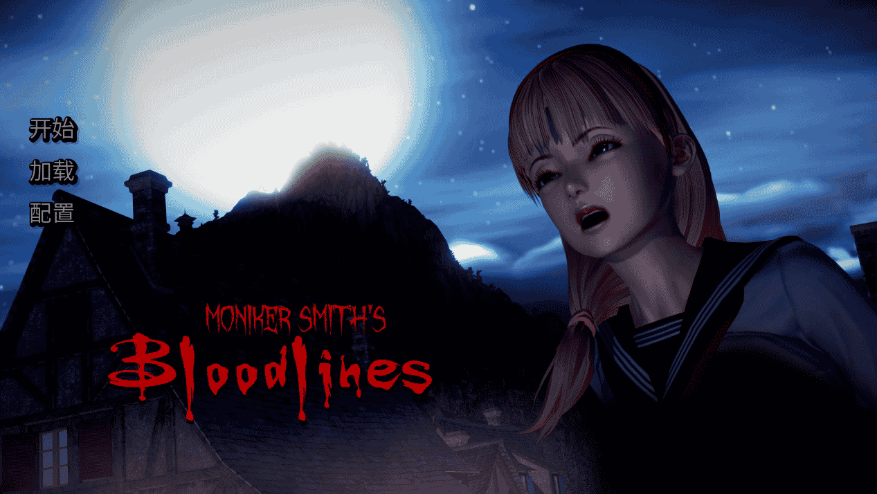血液传播：史密斯的血统Ver0.88 汉化版 [更新/4.99G]