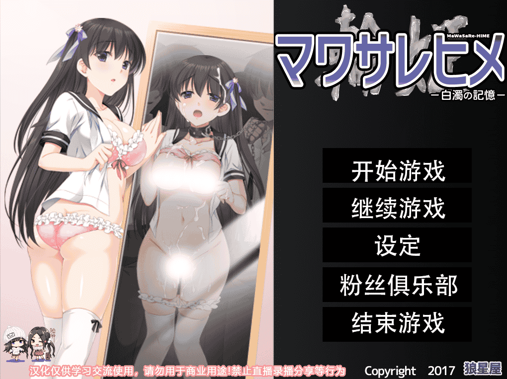 [日系] マワサレヒメ -白濁の記憶/人形轮舞曲：白浊的记忆！ 汉化版 - 二次元文化技术交流站