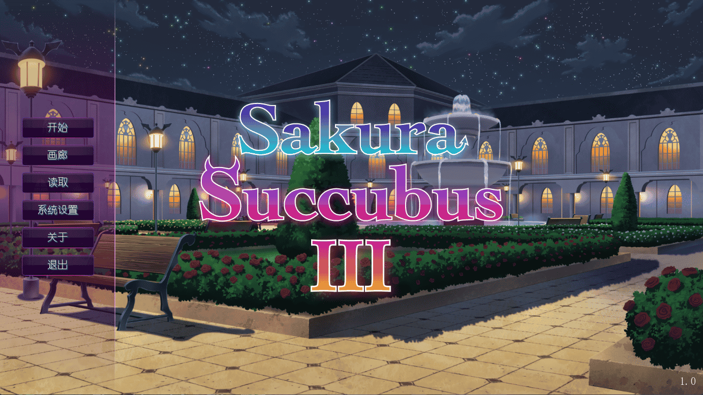 [日系] Sakura Succubus/樱花魅魔 官方中文版[1-5作合集] - 二次元文化技术交流站
