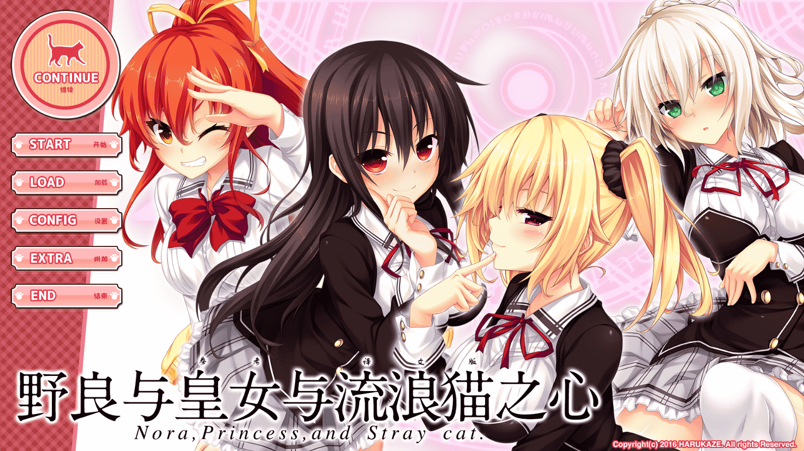 [日系] ノラと皇女と野良猫ハート/ 野良与皇女与流浪猫之心 V1.07  汉化硬盘版 - 二次元文化技术交流站