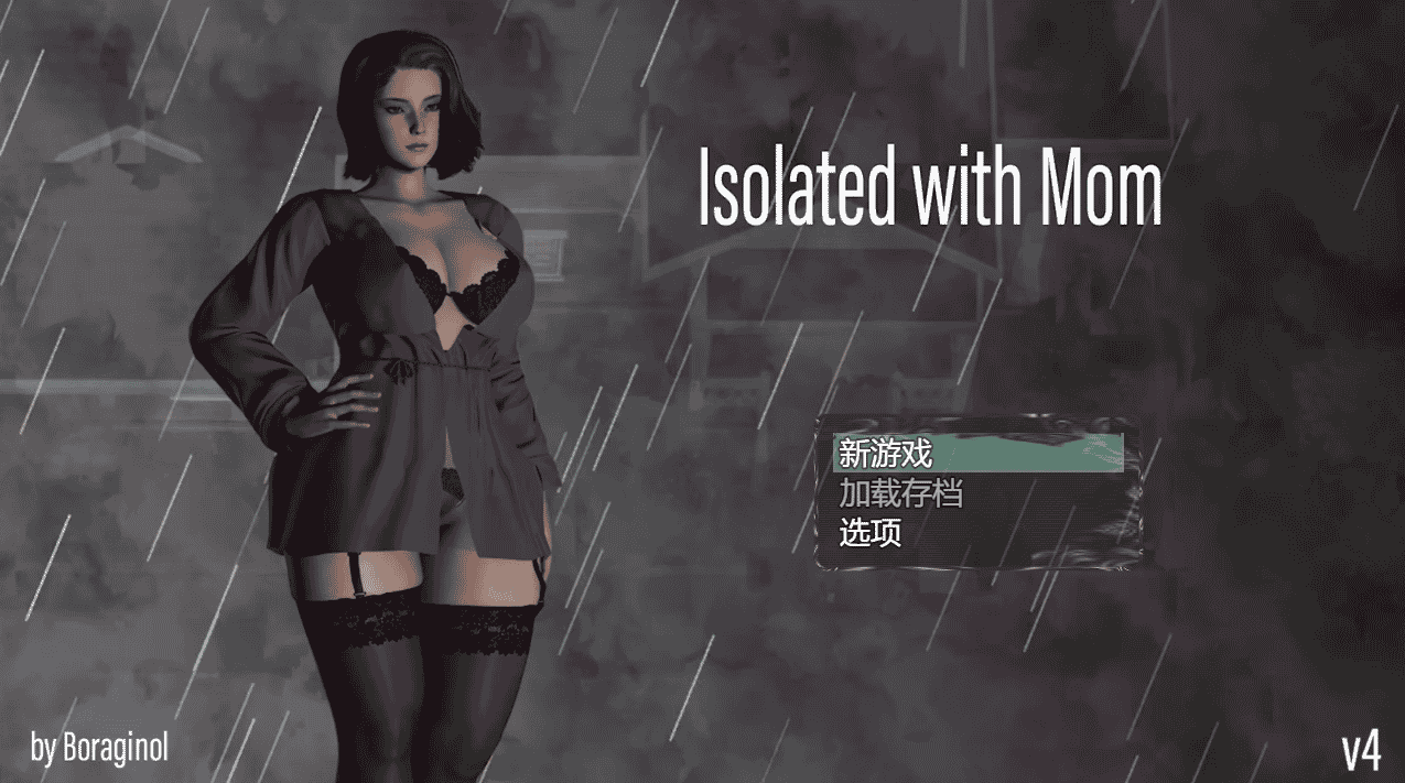 [欧美] 与妈妈一起隔离 Ver4.6 精翻汉化重制版[PC+安卓][5月更新/1G] - 二次元文化技术交流站