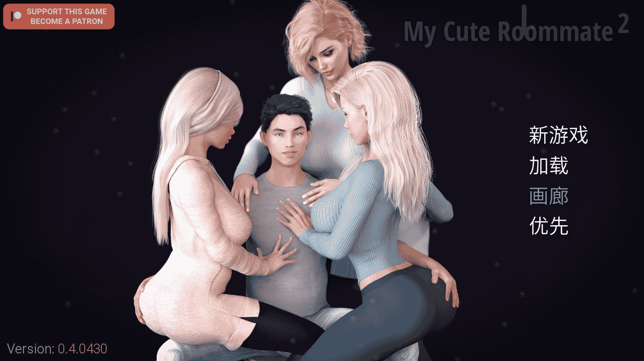 [欧美] 我的性感表姐2 My Cute Roommate 2 V0.4 精翻汉化版[PC+安卓][5月更新/2.3G]