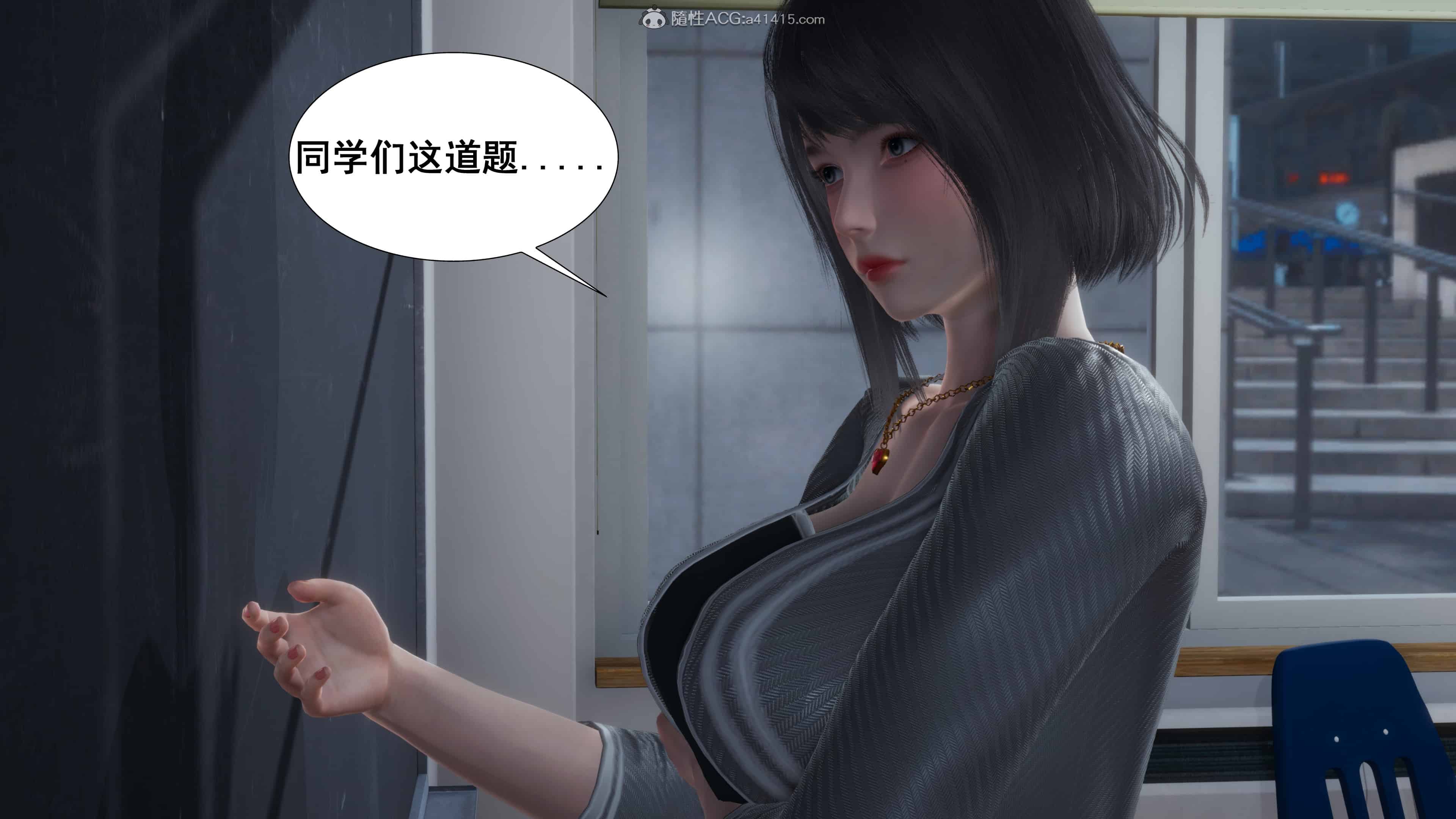 [3D漫画] 我的老婆教师徐海燕 新番外1+2 [完/小马拉大车/背德夫前fan][285M]