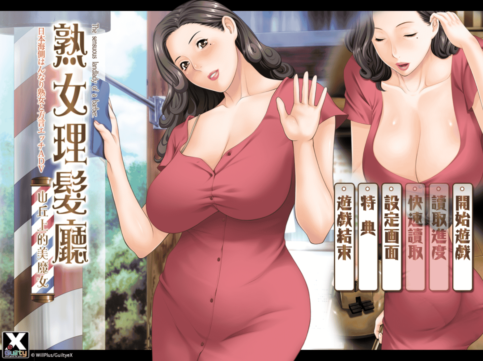 [日系] 床屋のおばちゃん 丘の上のバーバー/淑女理发厅：懵懂少年的夏天和阿姨 官方中文版★CV[新汉化/1.5G] - 二次元文化技术交流站