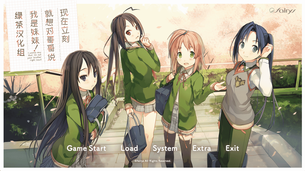 [日系] 现在立刻就想对哥哥说我是妹妹！V1.0 精翻汉化版+全CG存档+攻略 [新汉化/11G] - 二次元文化技术交流站