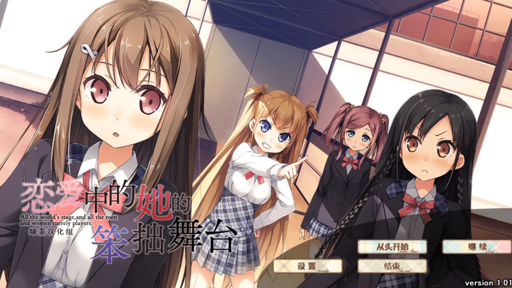 [日系] 恋する彼女の不器用な舞台/恋爱中的她的笨拙舞台 Ver1.0 汉化硬盘版 [CV/3.3G]
