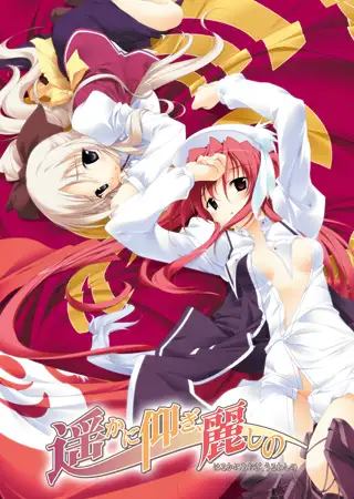 [日系] 遥仰凰华~仰望那份遥远的美丽 精翻汉化版+全CG存档+攻略 [新汉化/10G]