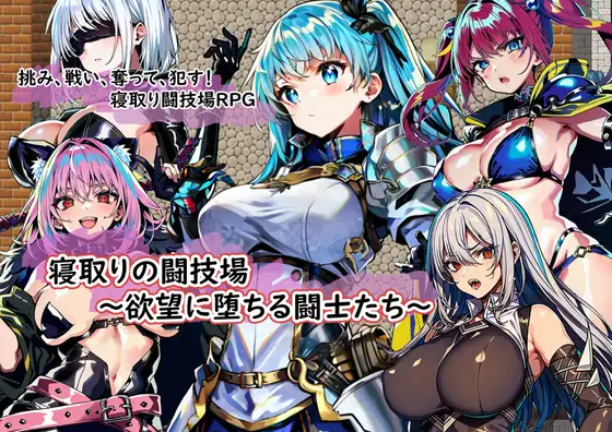 [日系] 背德的竞技场～堕入欲望的战士们～ 云翻汉化版 [新作/372M]