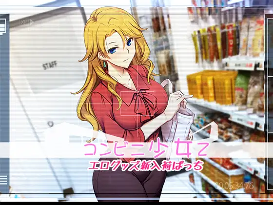 [日系] 少女便利店Z：エロ新进货+全DLC整合 AI精翻汉化版+全回想存档 [更新/5G]