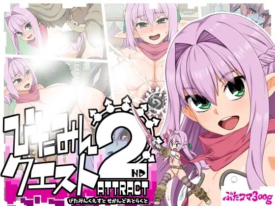 西瓜肚精灵勇者斗恶魔2~共感之力Ver1.845 挂载AI汉化版+存档 [新汉化/2.32G]