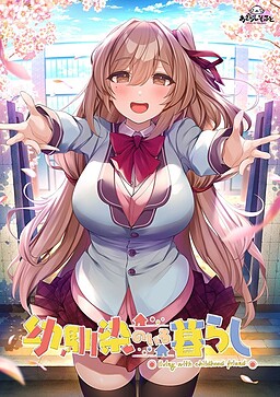 青梅相伴的生活Ver1.0.0 AI精翻汉化版 [新汉化/1.49G]