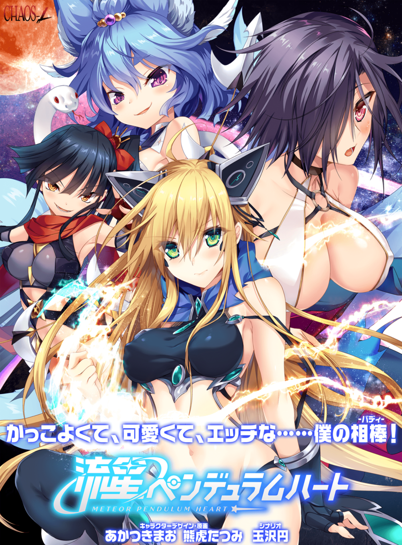 流星钟摆之心 汉化步兵版+全CG存档 [2.75G]