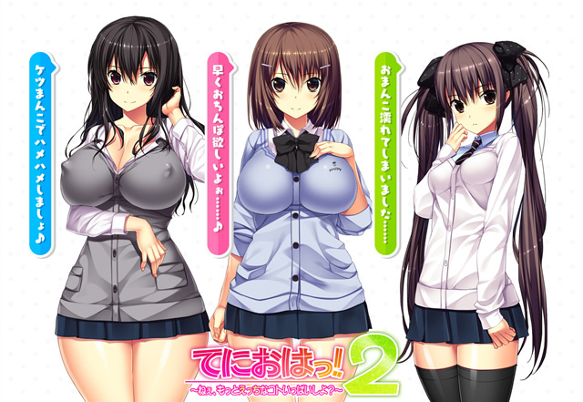 手に抱っ！2 极限超越 ～还想继续做更多的H吗？～ Ver1.01 AI精翻汉化版+全CG存档+特典 [新汉化/5.81G]