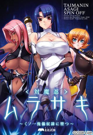 对魔忍紫～堕落的傀儡奴隶 AI润色汉化版+全CG存档 [PC+安卓模拟器] [新汉化/501M]