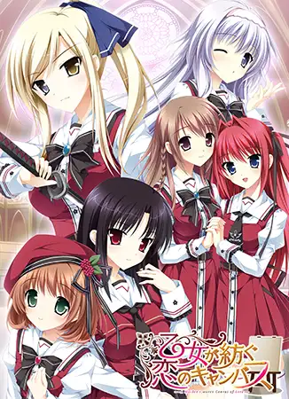 少女编织爱的画布 精翻汉化版+全CG存档 [5.64G]