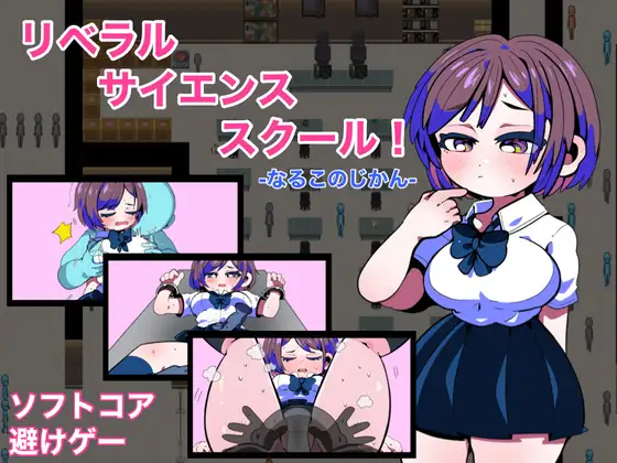 自由科学学校！- 成为自己的时刻 – 云翻汉化版 [新作/397M]