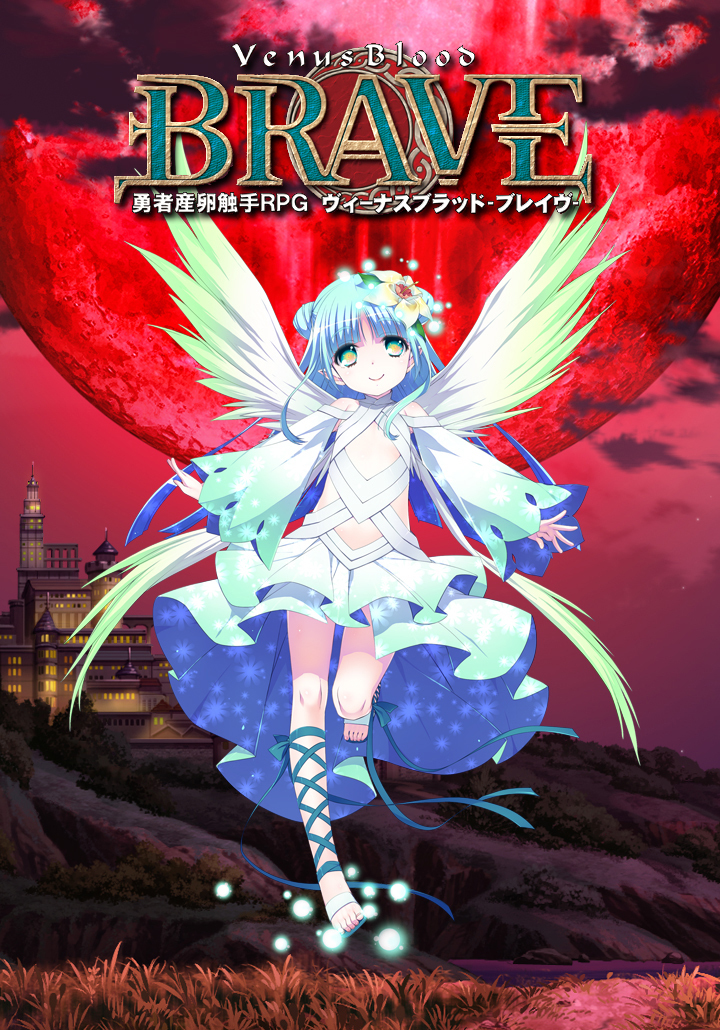 VenusBlood -BRAVE- 精翻汉化版+全CG存档 [新汉化/7.31G]