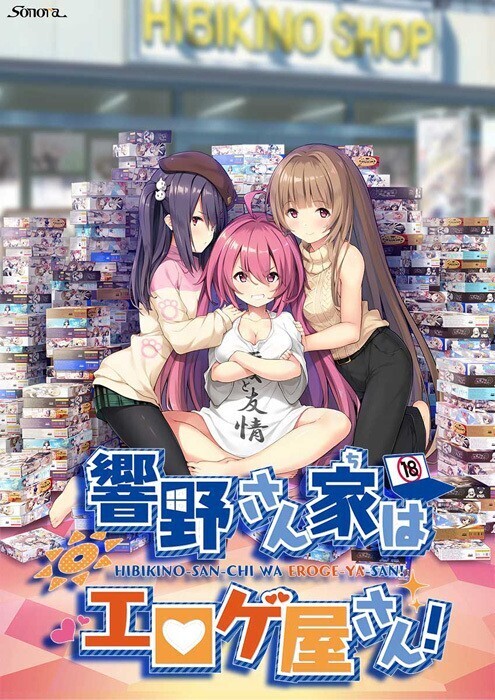 響野さん家是O情游戏店! AI精翻汉化版+全CG存档 [新汉化/2.8G]
