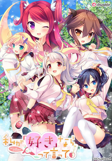 喜欢我的话就要说出来！ 精翻汉化步兵版+全CG存档  [新汉化/7.58G]