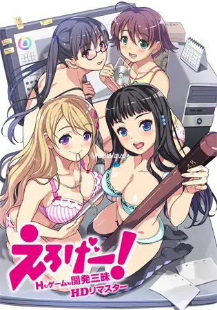 ○情游戏！H和游戏都要开发-HD重制版 AI汉化版+全CG存档 [新汉化/3.37G]