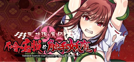 天才退魔师才不会屈服于异形妖魔 官方中文步兵版+存档 [新步兵/1.67G]