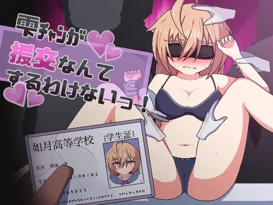 雫酱绝对不会去做援○这种事！挂载AI汉化版+存档 [新汉化/693M]