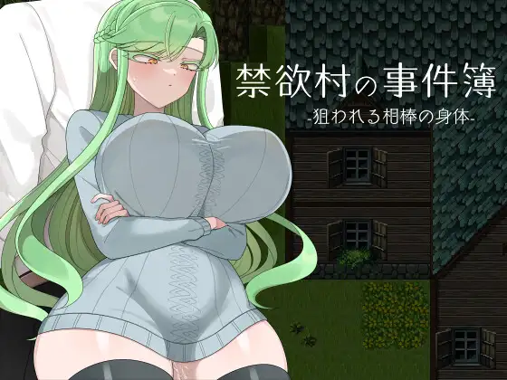 禁欲村事件簿-搭档的身体被盯上了 挂载AI汉化版+存档 [新汉化/1.26G]