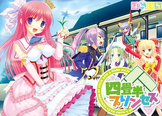 四叠半公主 AI汉化版+全CG存档 [新汉化/857M]