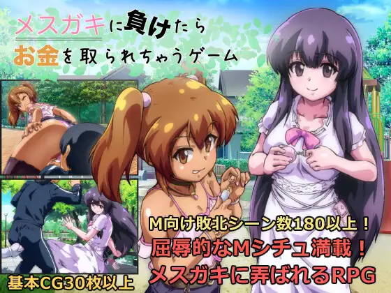 败给雌小鬼钱就会被收走的游戏 挂载AI汉化版+存档 [新汉化/980M]