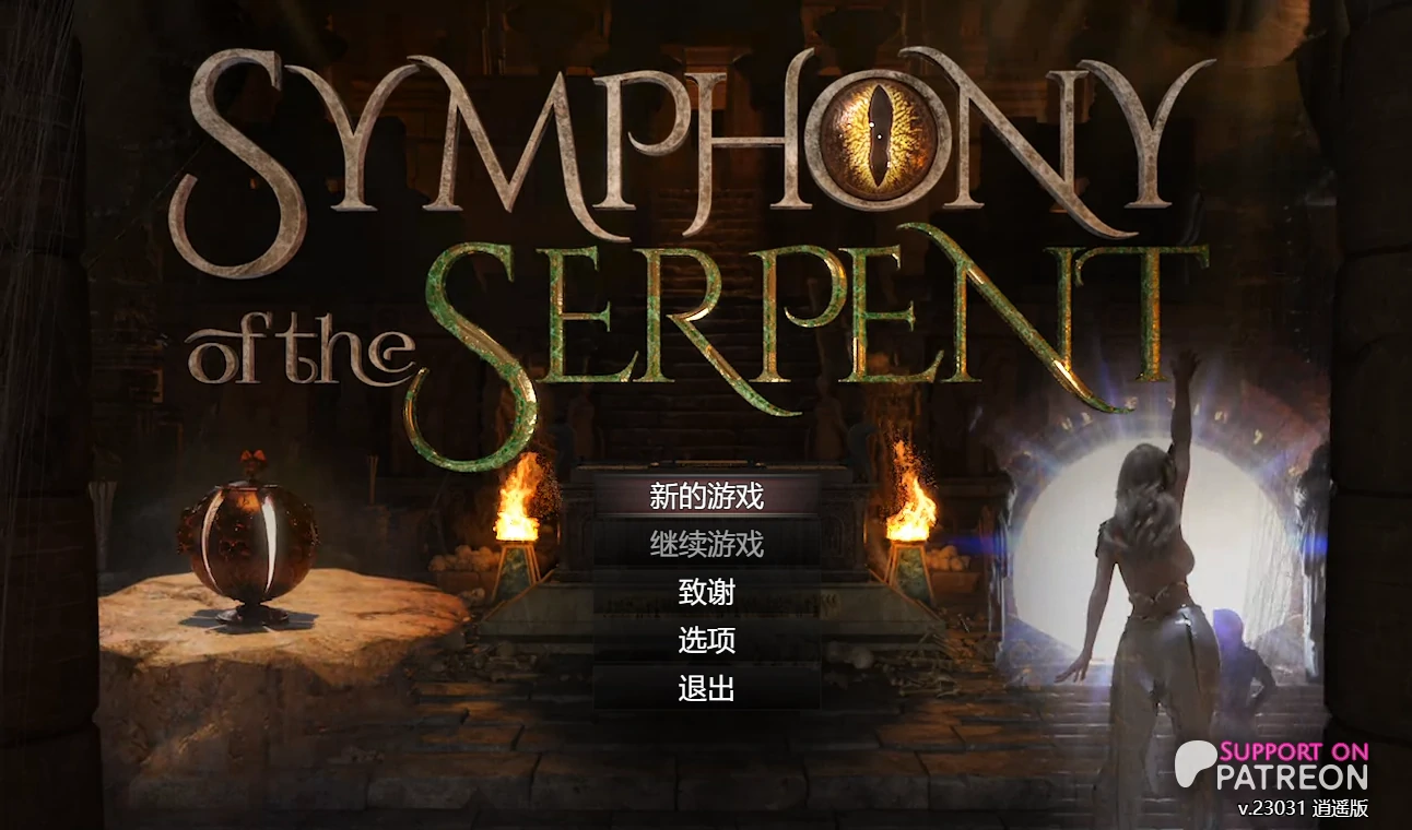 蛇之交响曲V53012 AI汉化版 [更新/5.83G]