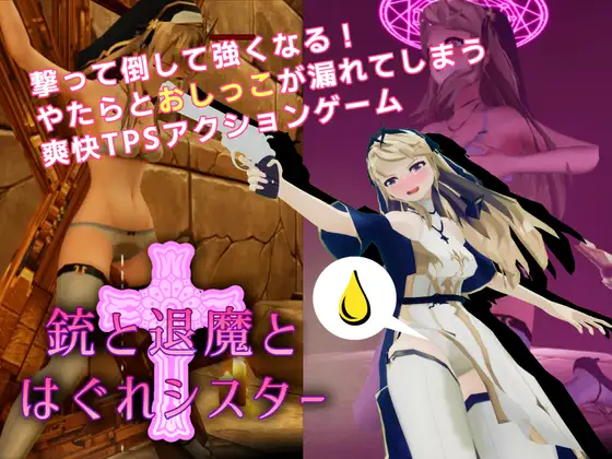 枪与退魔和流浪修女 官方中文版 [新作/765M]