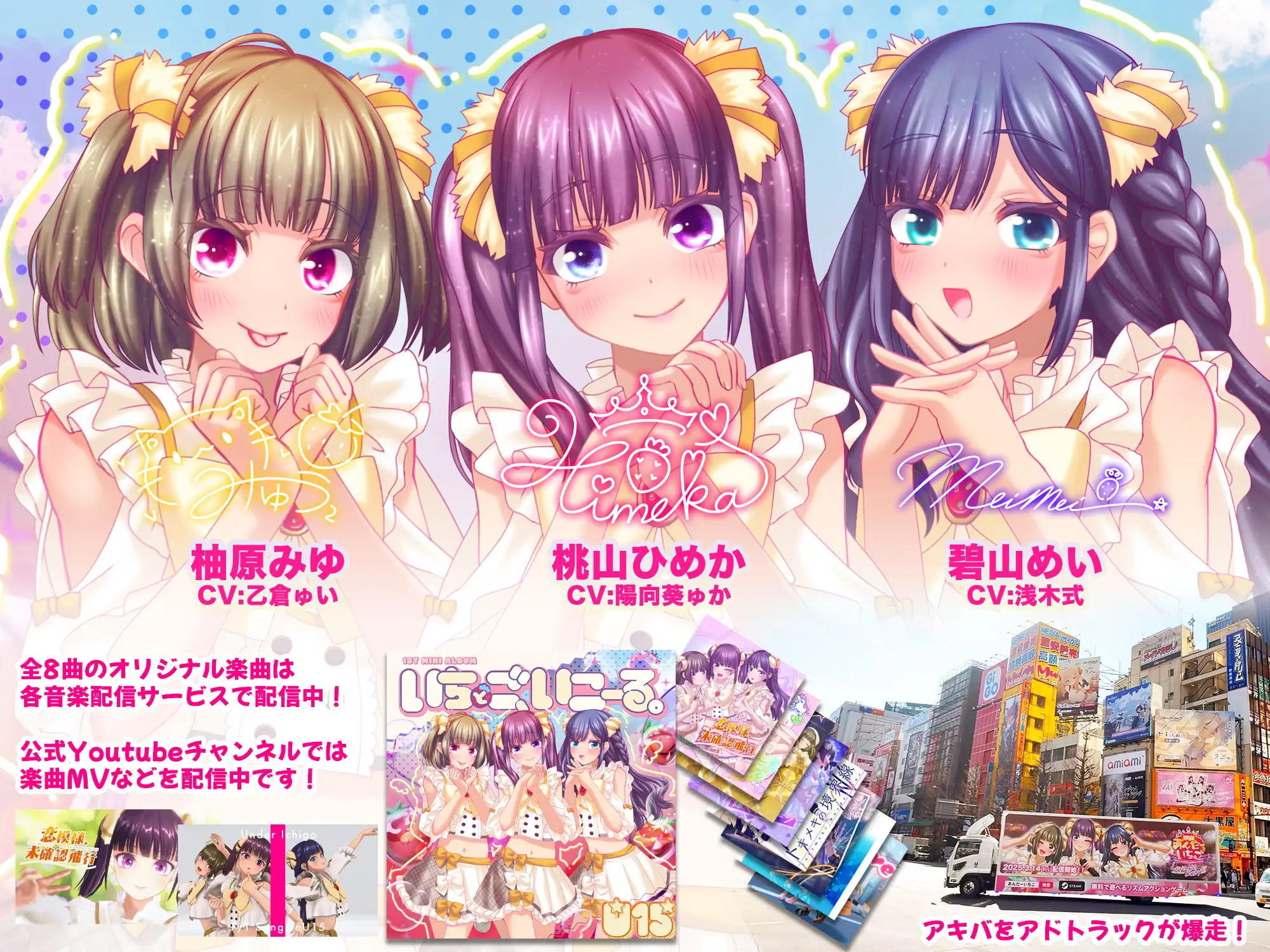 偶像演唱会☆Under Ichigo O乱偶像想和经纪人玩Ver1.05 官方中文版 [更新/3.33G]