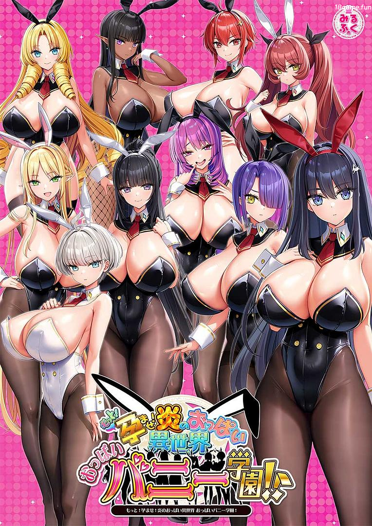 更多！孕育吧！火焰巨○异世界·巨○兔女郎学园！AI汉化润色版+CG存档 [新汉化/7.07G]