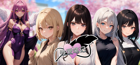 H笔记 官方中文版 [新作/1.29G]