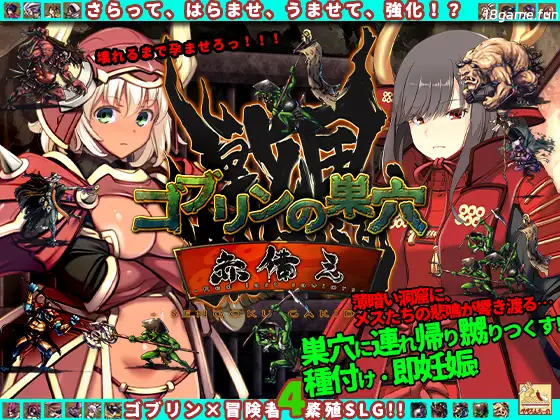 哥布林的巢穴4 战国饿鬼道+ patch.1+ patch.2 + patch.3 挂载AI汉化版+存档 [17.2G]