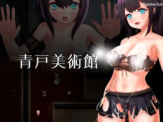 青户美术馆Ver1.0.2 官方中文版 [新作/491M]