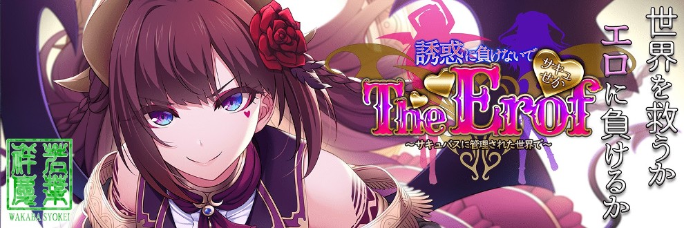 魅噬禁区TE ～抵御诱惑：在魅魔统治的世界中～AI汉化版+全CG存档 [新汉化/10G]