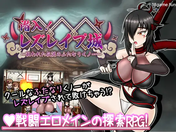 潜入！百合凌汝之城～被盯上的传奇扶她女忍者～挂载AI汉化版+存档 [新汉化/980M]