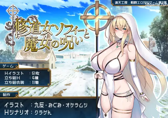 修女索菲与魔女的诅咒 挂载AI汉化版 [新作/2.85G]