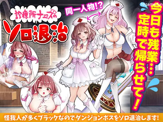 诊所护士的单独驱除 挂载AI汉化版 [新作/333M]