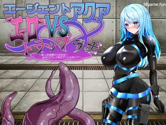 特工阿克娅VS瑟情陷阱实验室 挂载AI汉化版 [新作/316M]