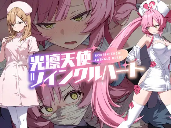光凛天使 闪耀之心 挂载AI汉化版+存档 [1.07G]