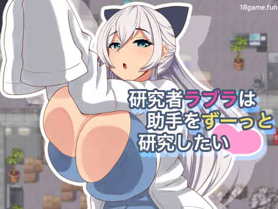 研究者拉布拉想一直研究助手。挂载AI汉化版+存档 [新汉化/387M]