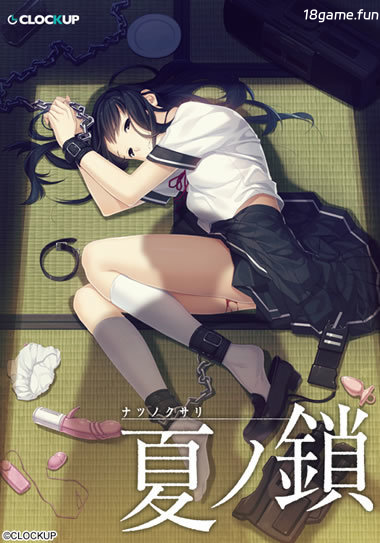 夏之锁-夏ノ鎖 联合精翻汉化版+全CG存档+去码补丁 [新步兵/2.74G]