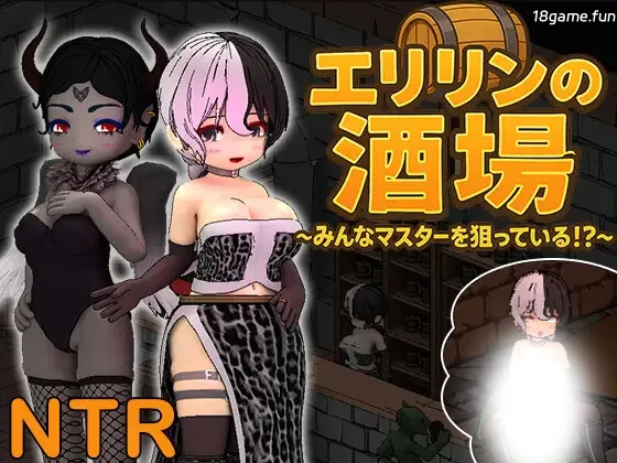 艾琳的酒馆～大家都盯上了店主！？～官方中文版 [新作/7.77G]
